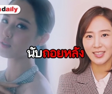 "ยูริ" Girls' Generation ชวนไทยโซวอนร่วมสร้างความทรงจำแสนพิเศษ