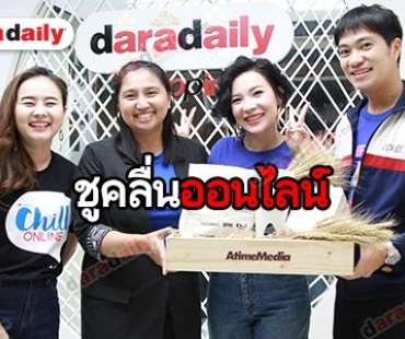 “ต้นหอม ศกุนตลา” อัพเดทรายการสามคลื่นหลักเอ-ไทม์ ปี 62