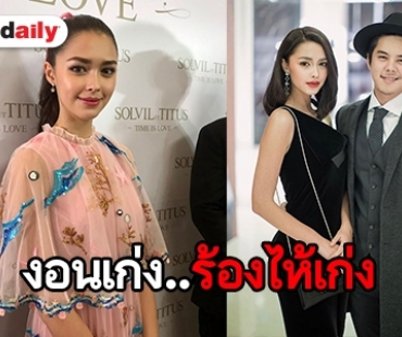 “พีช พชร” ว่ายังไง! เมื่อ "แพทริเซีย" บอกชอบขี้งอน ถึงขั้นแอบร้องไห้