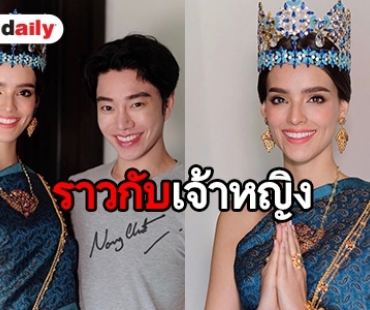 เลอค่า “น้องฉัตร” จัดเต็ม “วาเนสซา” มิสเวิลด์ 2018 ร่วมงานอุ่นไอรัก