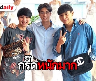 แฟน Love Sick ลุ้นหนักมาก “ไวท์-ออกัส-เงิน” รวมตัว 