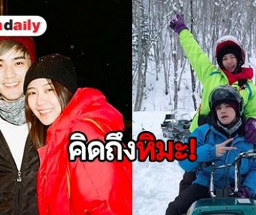 “บี๊บ ศิรสัณห์” จัดทริปด่วน! “แพรวา” อ้อนอยากเที่ยวอีกแล้ว