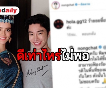 ​​​​​​​สุดจะทน! “น้องฉัตร” โพสต์ระบาย หลังโดนคอมเมนต์แซะในไอจี