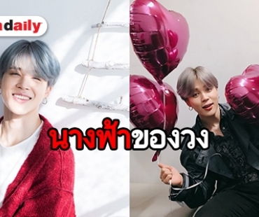 ARMY ร่วมพลังติด #ThankYouJimin ชมความน่ารักเสมอต้นเสมอปลาย