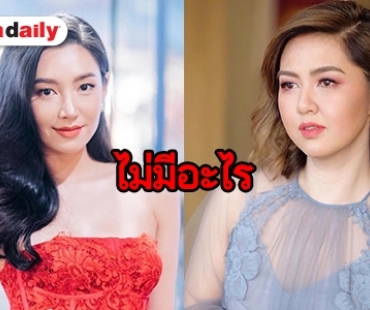 “เบลล่า” ย้ำชัดไม่ติดใจ “จ๋า ยศสินี” มือลั่นอัลฟอลโลว์ไอจี 