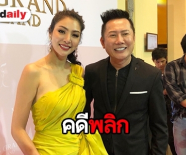 “ฝ้าย สุภาพร” เปิดใจเคียงข้าง “ณวัฒน์” หลังถูกฟ้อง ยันไม่เคยโกงใคร