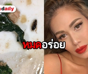 “แพร วทานิกา” เจอแบบนี้ ปรี๊ดแตก!