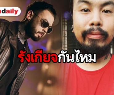 ​​​​​​​งานนี้มีฮา! แฟนเพลงจำสลับตัว “แน็ป เรโทรฯ-UrboyTJ”