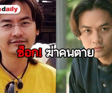 เปิดประวัติ "บอย พีรพล" อดีตดารายุค 90 ผู้ต้องหาฆ่าคนตาย