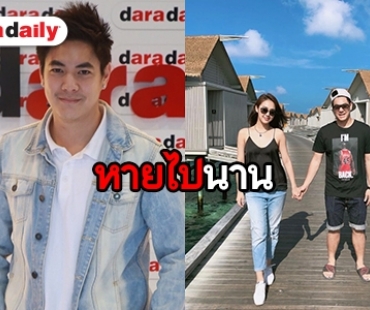 ​​​​​​​ชีวิตล่าสุด “ตูน AF” หลังแต่งงาน