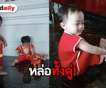 "ชมพู่" จัดเต็ม! อาตี๋น้อย "สายฟ้า-พายุ" ชุดแดงรับตรุษจีน 