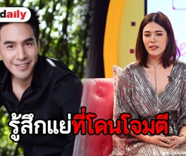 “หมวยลี่” ยันไม่ได้ปล่อยแชทหลุด “โป๊ป” ลั่นเรื่องที่เกิดขึ้นทำเหตุให้ออกจากงาน