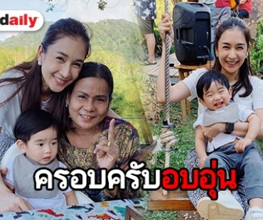 ส่องวิถีชาวบ้าน “แม่เนย” พา “น้องอคิณ” กลับบ้านเกิด