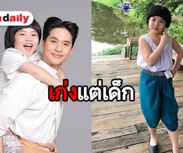 ​​​​​​​ทำความรู้จัก “น้องเบสท์ ภัทรภร” หรือ “รำเพย” ใน “ทองเอก หมอยา ท่าโฉลง”