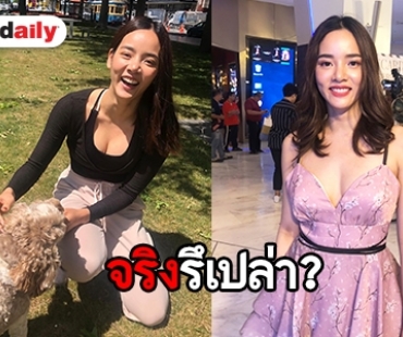 “วาววา” แย้มหมอดูทักให้แต่งงานตอนอายุ 33 แล้วชีวิตจะดี