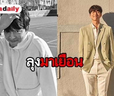 สุดเซอร์ไพรส์ Gongyoo มาไทยเงียบ สาวๆ กรี๊ดไม่ทันตั้งตัว