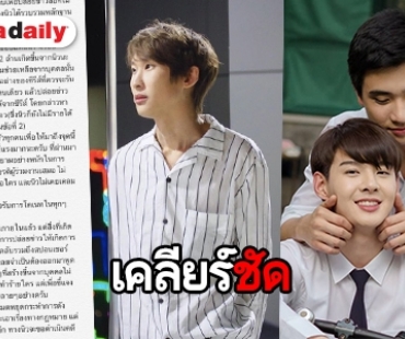 กลิ่นดราม่าโชย “นิว ผกก. บังเอิญรัก” ชี้แจงถูกอ้างชื่อหลอกเงินแฟนคลับ