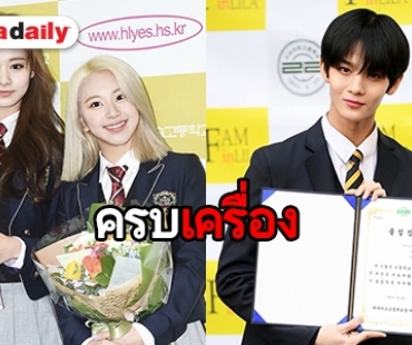 ปรบมือรัวๆ Bae Jinyoung นำทีมไอดอลเข้าพิธีจบการศึกษา 