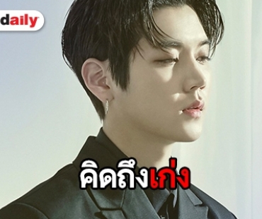 L.O.V.E มีช็อก REN มาเงียบนัดเจอแฟนไทย จนเกิด #พรรคนี้มาไทยทําไมไม่บอก