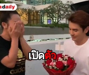 "ลาล่า” เปิดตัว "เล็ก เจษฎา” เซอร์ไพรส์ กุหลาบแดง หวานรับวาเลนไทน์