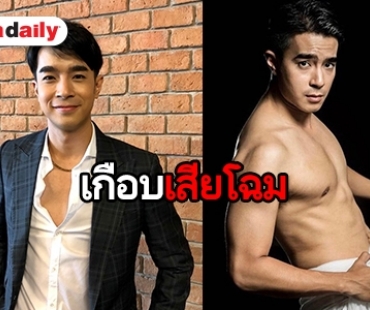 ​​​​​​​“ไต้ฝุ่น” แจงเหตุเกือบทำหน้าพัง วาเลนไทน์ไร้แพลนกับหวานใจ