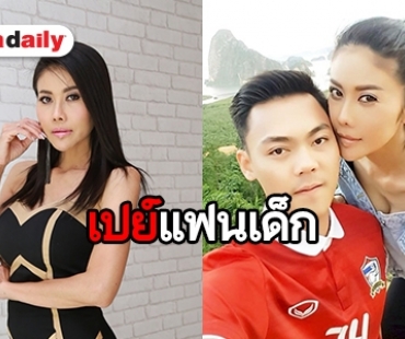 เปิดใจ “ปิ๋ม ซีโฟร์” ไม่แคร์มีแฟนเด็ก เมินคนมองสายเปย์