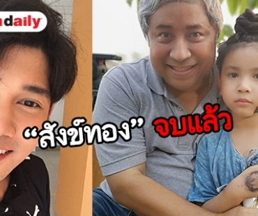 ​​​​​​​“บิ๊กลอร์ด” จัดให้ “ขวานฟ้าหน้าดำ” เวอร์ชั่น 2019 ลงตัวที่ “ข้าวตู”