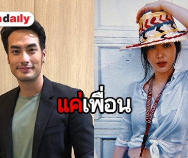 "บอย" ตอบชัดความสัมพันธ์ "ยิปโซ" หลังชวนอีกฝ่ายทานข้าว