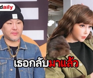 คิดถึงกันไหม Park Bom มาแล้ว เตรียมคัมแบ็คเดือนมีนาคม