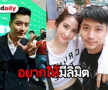 "ตี๋ วิวิศน์" รับหวง "ปาล์ม เอมมิกา" เรื่องแต่งตัวเซ็กซี่