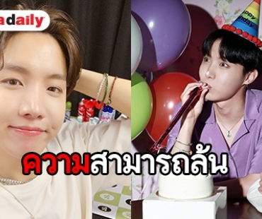 3 เหตุผลควรรู้ ทำไม ARMY ถึงรัก JHOPE BTS