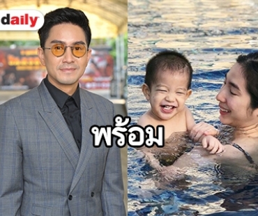 ​​​​​​​“กัปตัน ภูธเนศ” ประกาศมีลูกคนที่ 2