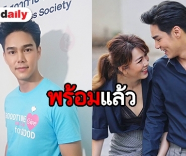 ​​​​​​​"บูม" ลั่น! แต่ง "กีฟ" แน่ รอทุกอย่างพร้อม