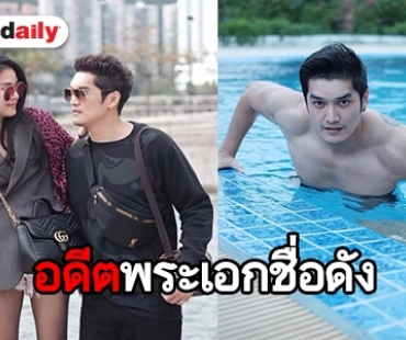 โอ้โหว! “อู๋ นวพล” ในวัย 36 ปี ปัจจุบันหล่อขึ้น หุ่นแซ่บมาก