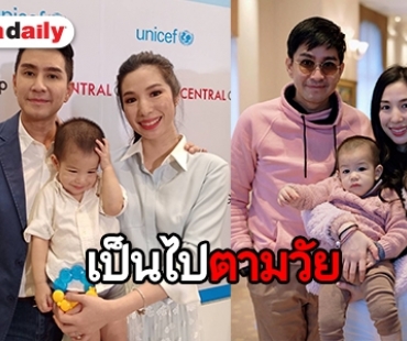 "เอ้ก" ควง "กัปตัน" ออกงานเผยพัฒนาการลูกชาย "น้องดิน" ดี