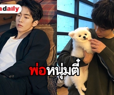 เปิด 10 ภาพ Nam JooHyuk  กับลุคอบอุ่นใจละลาย