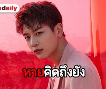 แฟนๆ ปลื้ม Minho SHINee บินเดี่ยวมาไทย อุ่นเครื่องก่อนมีตติ้งเดี่ยวครั้งแรก 2 มี.ค. นี้