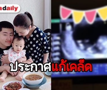 “เอ็ม บุษราคัม” ประกาศ! เตรียมเป็นคุณแม่ลูก 2