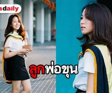 แฟนคลับร่วมยินดี “นารา” สวมครุยเป็นว่าที่บัณฑิต