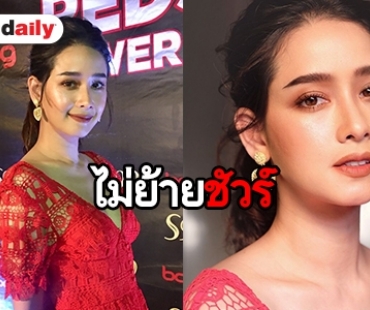 "โม อมีนา" ยันขอภักดีช่อง 7 เซ็นสัญญาต่ออีก 5 ปีรวด