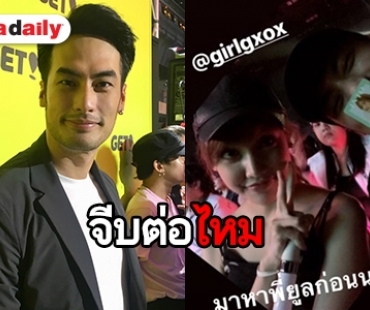 "บอย" เผยสัมพันธ์กับ "ยิปโซ" พร้อมแจงสถานะ "น้องเกิร์ล"