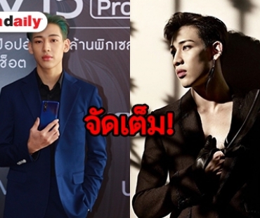 อากาเซพร้อมไหม? "แบมแบม GOT7" รับตื่นเต้นแฟนมีตเดี่ยว