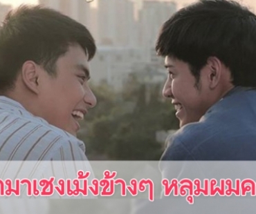 เรื่องย่อ "เขามาเชงเม้งข้างๆ หลุมผมครับ"      