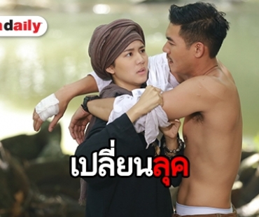 “โบว์” ลุคใหม่หล่อใสสไตล์โอปป้า ส่งกระแสจิ้นแรง “เวียร์”