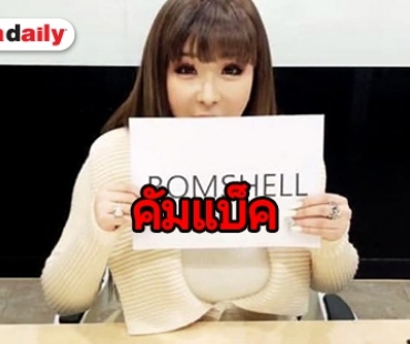 ​​​​​​​Park Bom เผยชื่อ official แฟนคลับ พร้อมอัพเดทแพลนอัลบั้ม