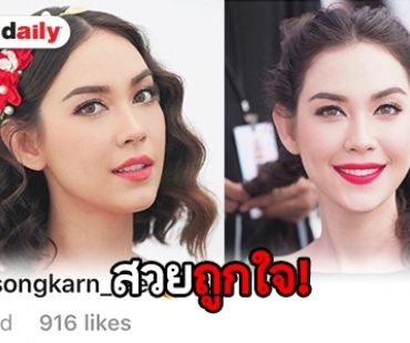 สวยไฟลุก! “แมท” ลงรูปใหม่ “สงกรานต์” อดแซวไม่ได้