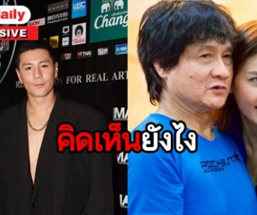 เปิดใจ “โดม” หลัง “พ่อหรั่ง” ไม่เรียกค่าสินสอด “เมทัล”