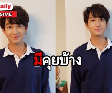 อัพเดทหัวใจ “ชิม่อน”  พร้อมเผยความยากบท “ปริ๊นซ์”