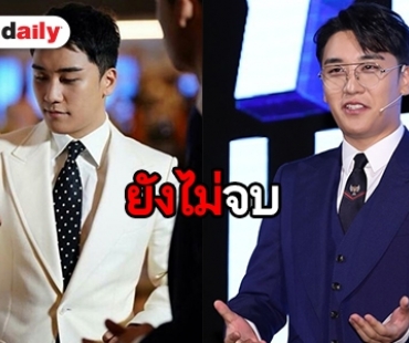 ตร.ได้รับหลักฐานแชท เอี่ยวคดี Seungri แล้ว