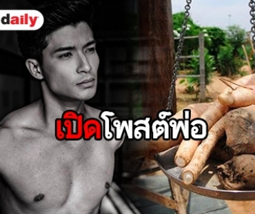 ชั่งหัวมัน! “พ่อตูมตาม” ส่งกำลังใจถึงลูกชาย 